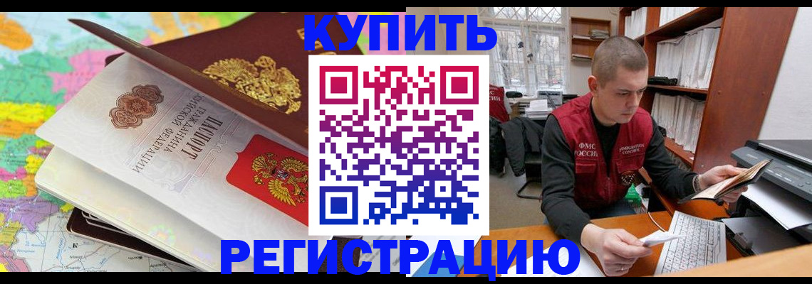 прописка регистрация в Южно-Сухокумске